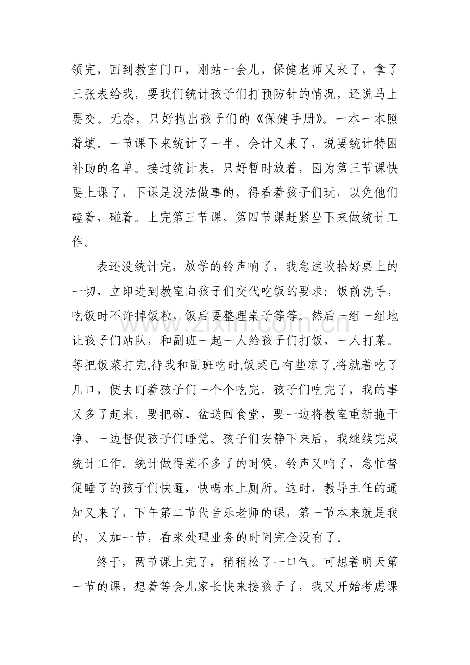 一个一年级班主任的一天.doc_第2页