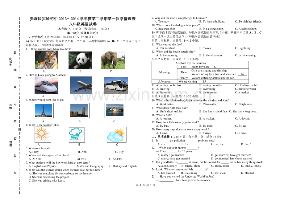 八年级英语第二学期第一次学情调查.doc_第1页