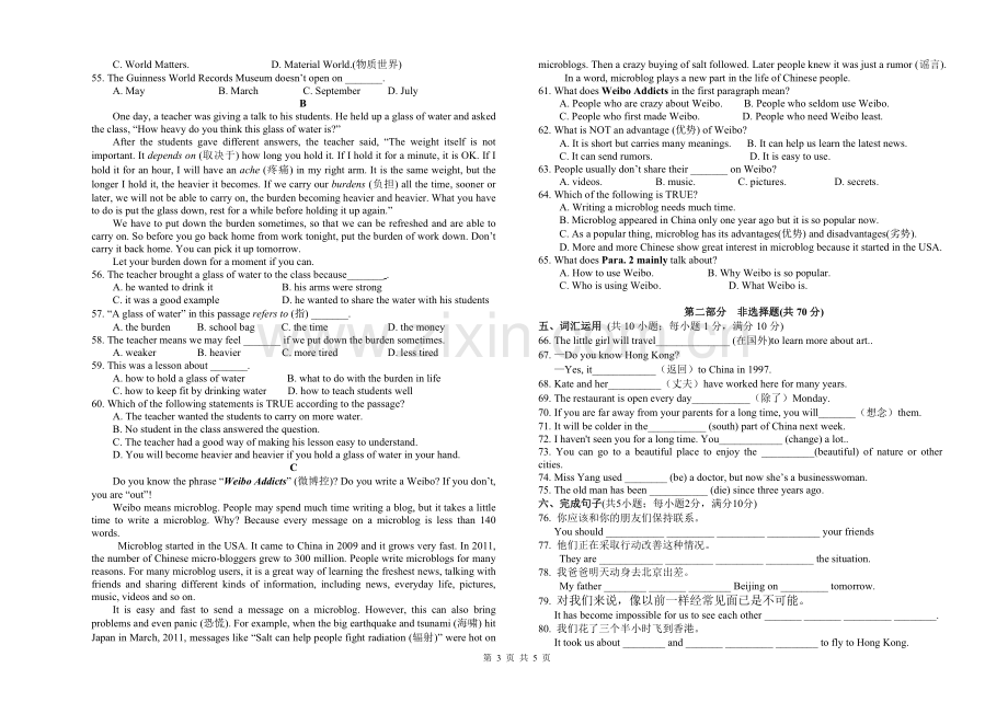 八年级英语第二学期第一次学情调查.doc_第3页