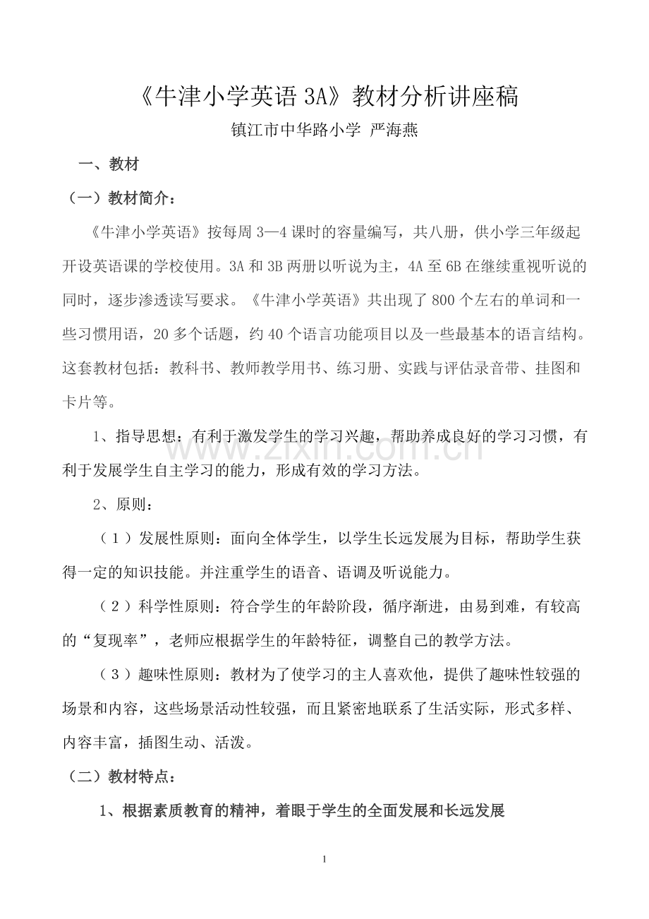 教材分析包括每单元的单元分析.doc_第1页