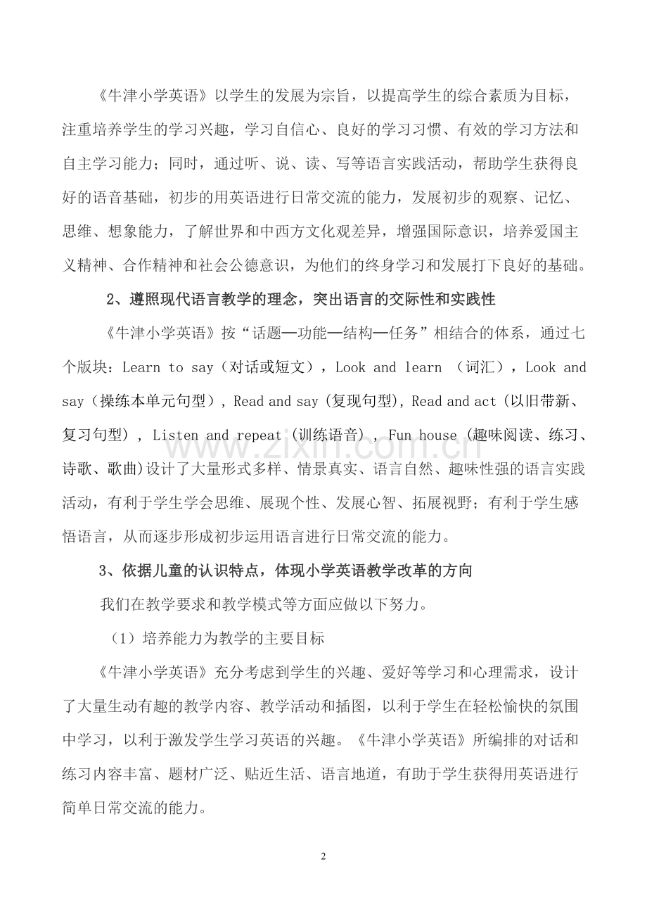 教材分析包括每单元的单元分析.doc_第2页