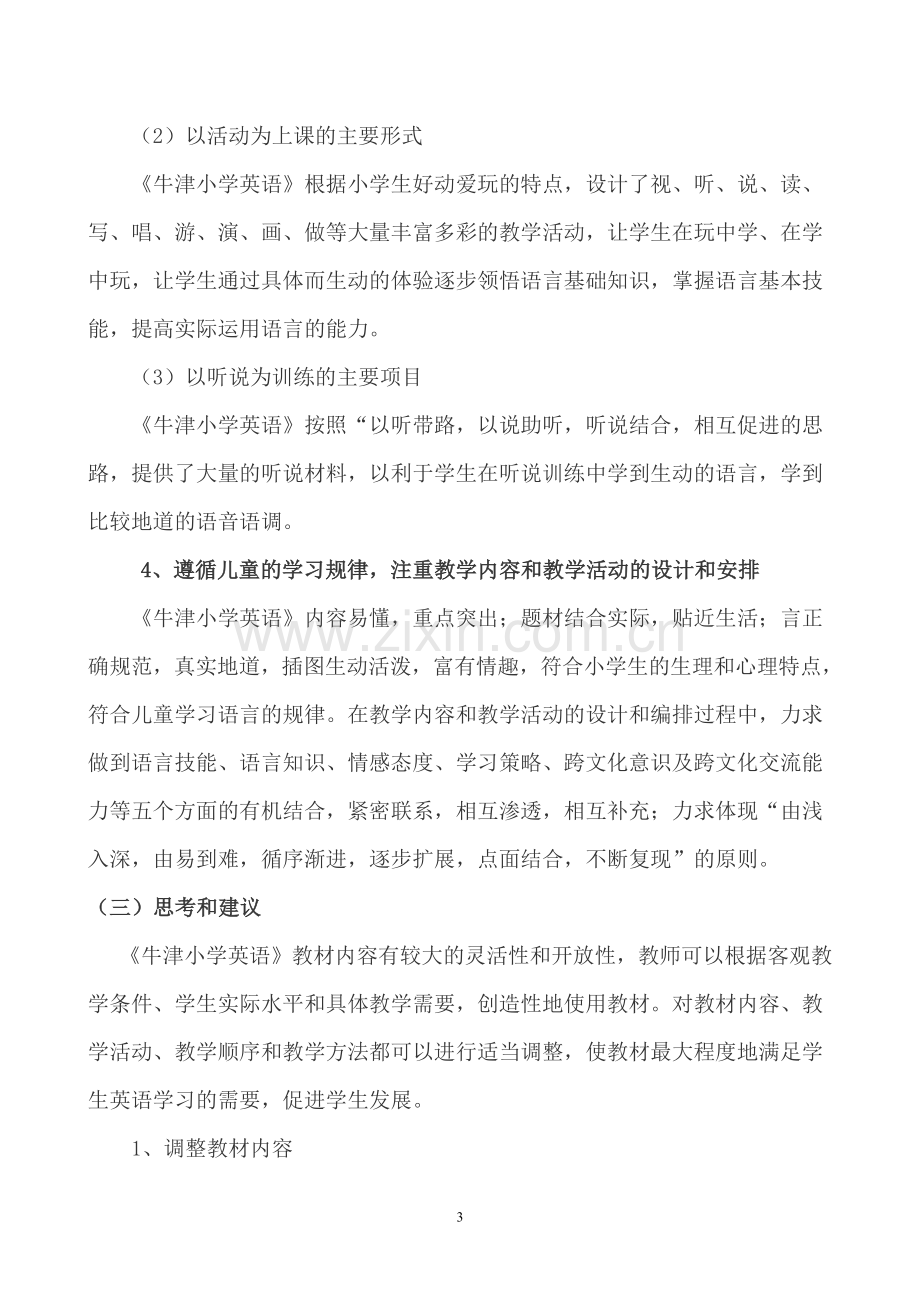 教材分析包括每单元的单元分析.doc_第3页