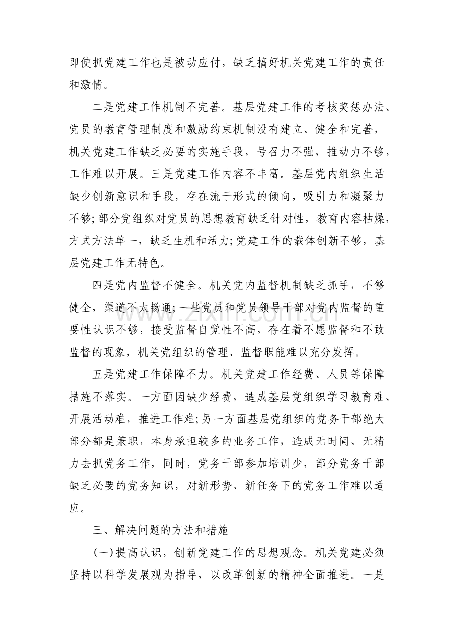 整改措施存在的问题和不足集合8篇.pdf_第2页