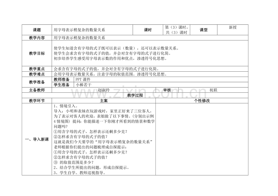 用字母表示稍复杂的数量关系.doc_第1页