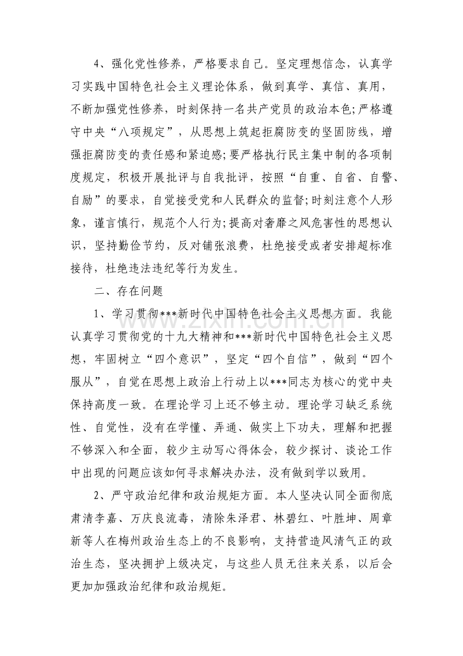 对照个人剖析材料范文十九篇.pdf_第2页