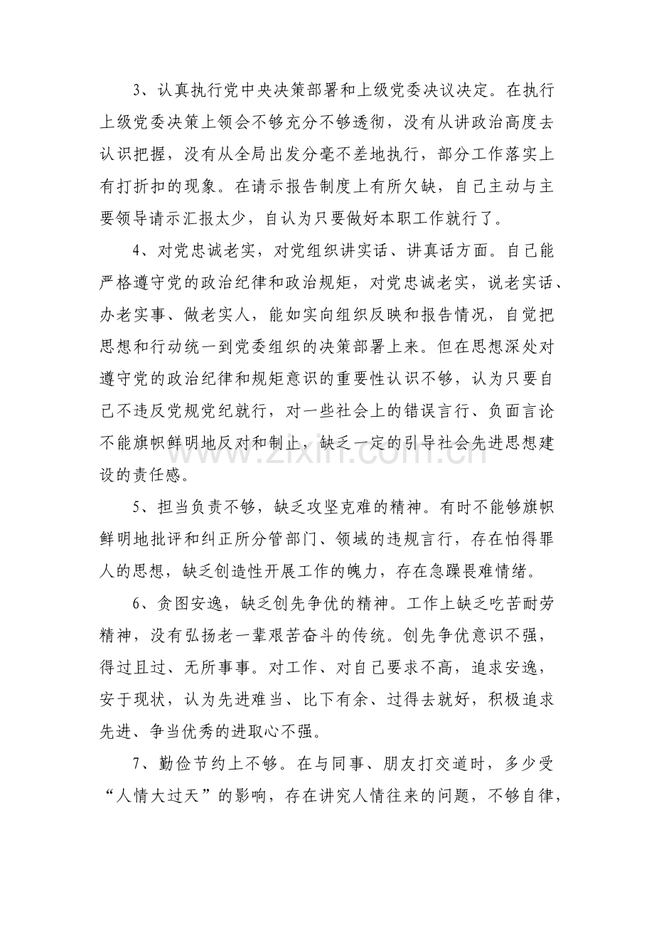 对照个人剖析材料范文十九篇.pdf_第3页