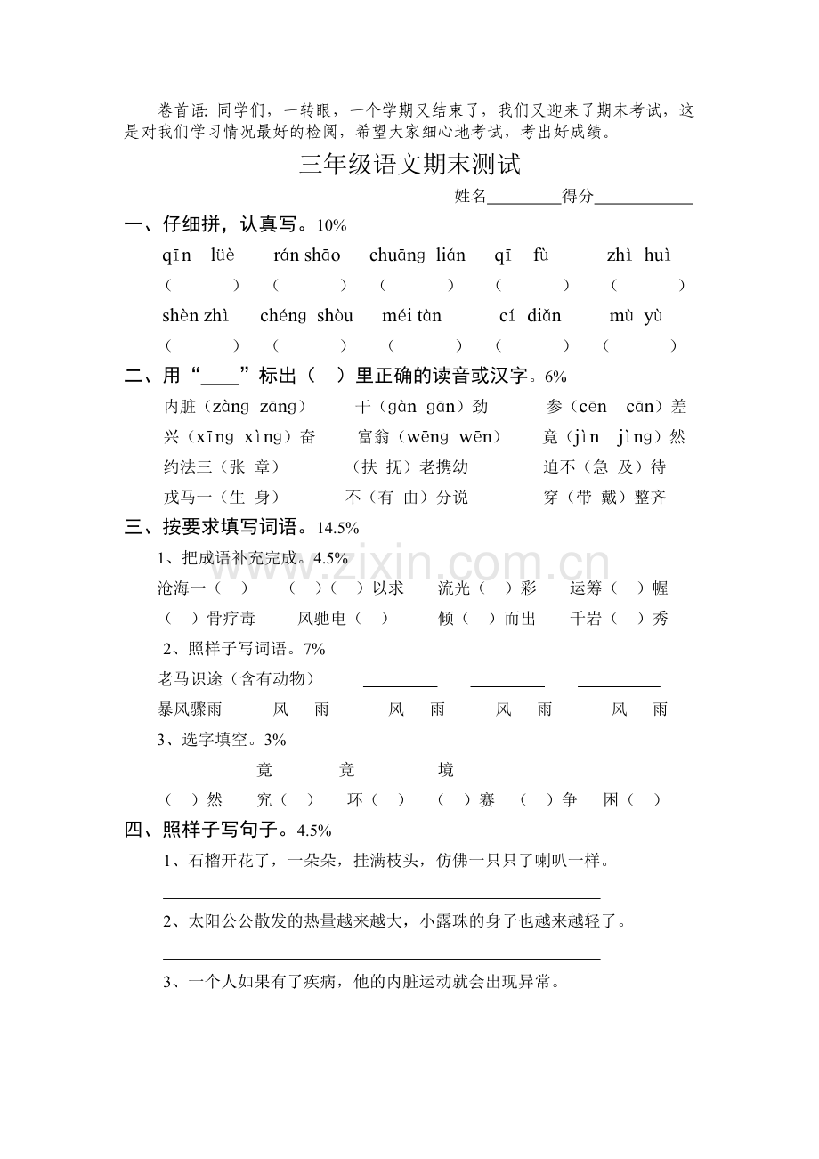 苏教版三年级上册语文期末模拟试卷.doc_第1页