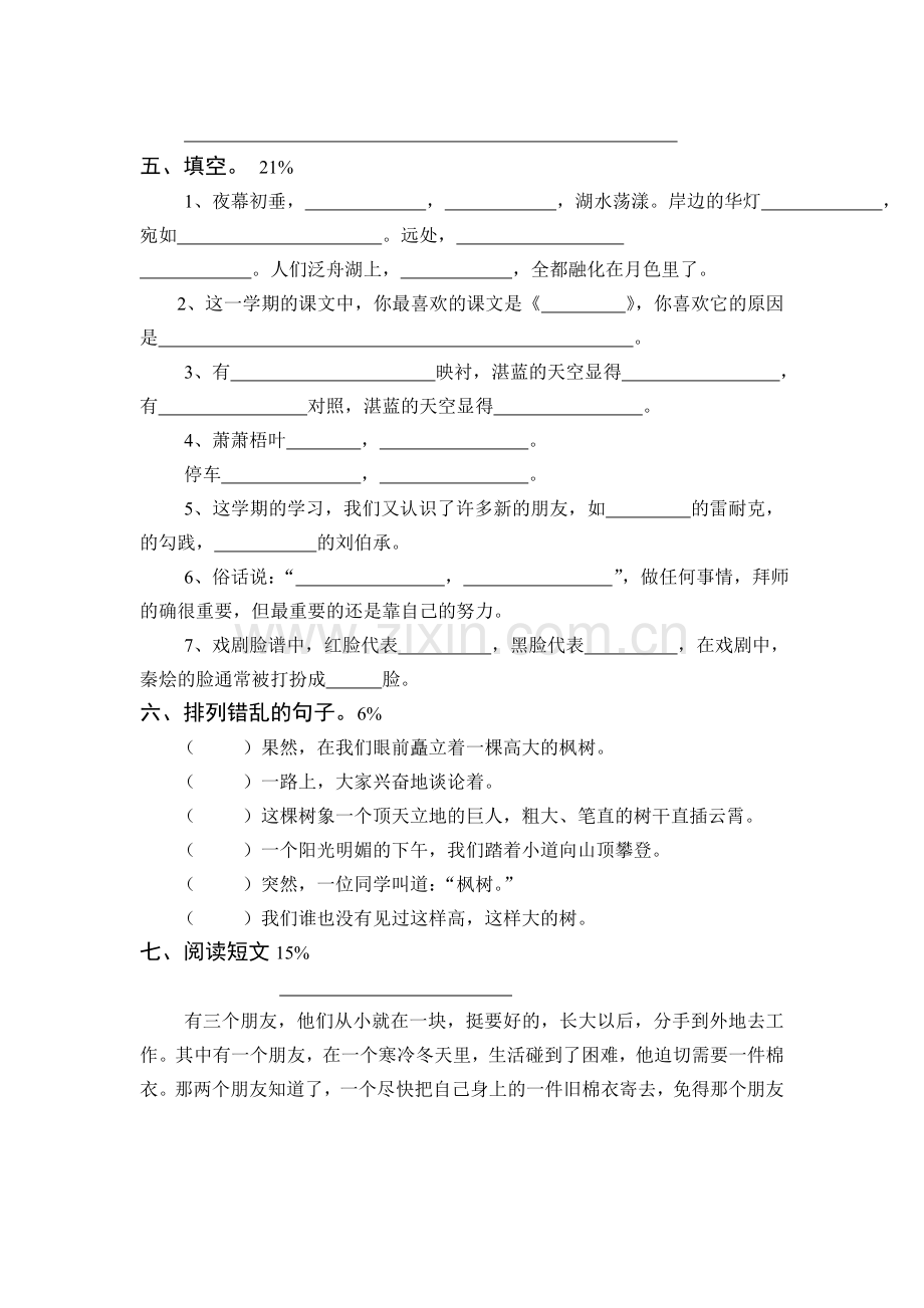 苏教版三年级上册语文期末模拟试卷.doc_第2页