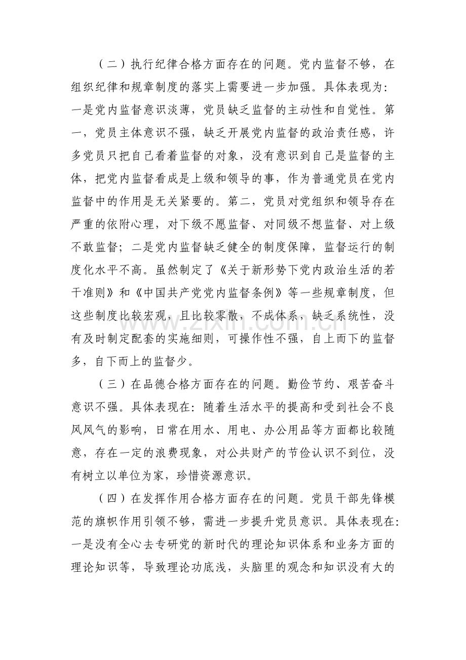 组织生活会整改落实情况报告三篇.pdf_第2页