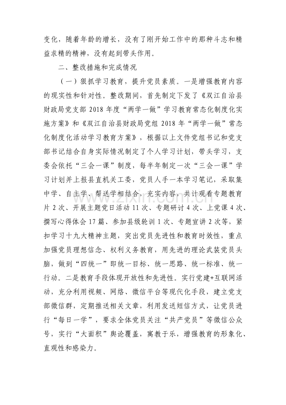 组织生活会整改落实情况报告三篇.pdf_第3页