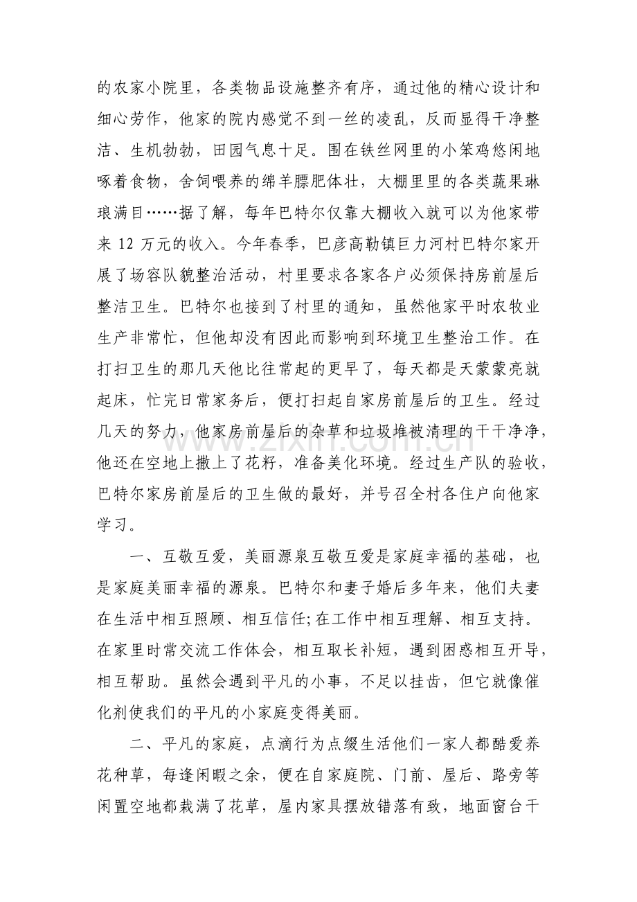 农村美丽庭院事迹材料范文(16篇).pdf_第3页