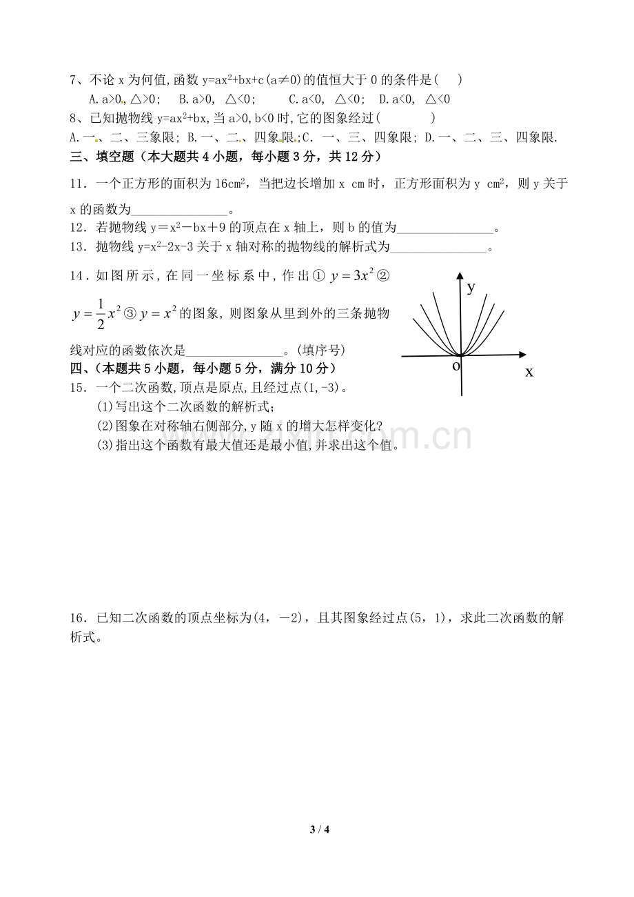 《二次函数》练习试卷.doc_第3页