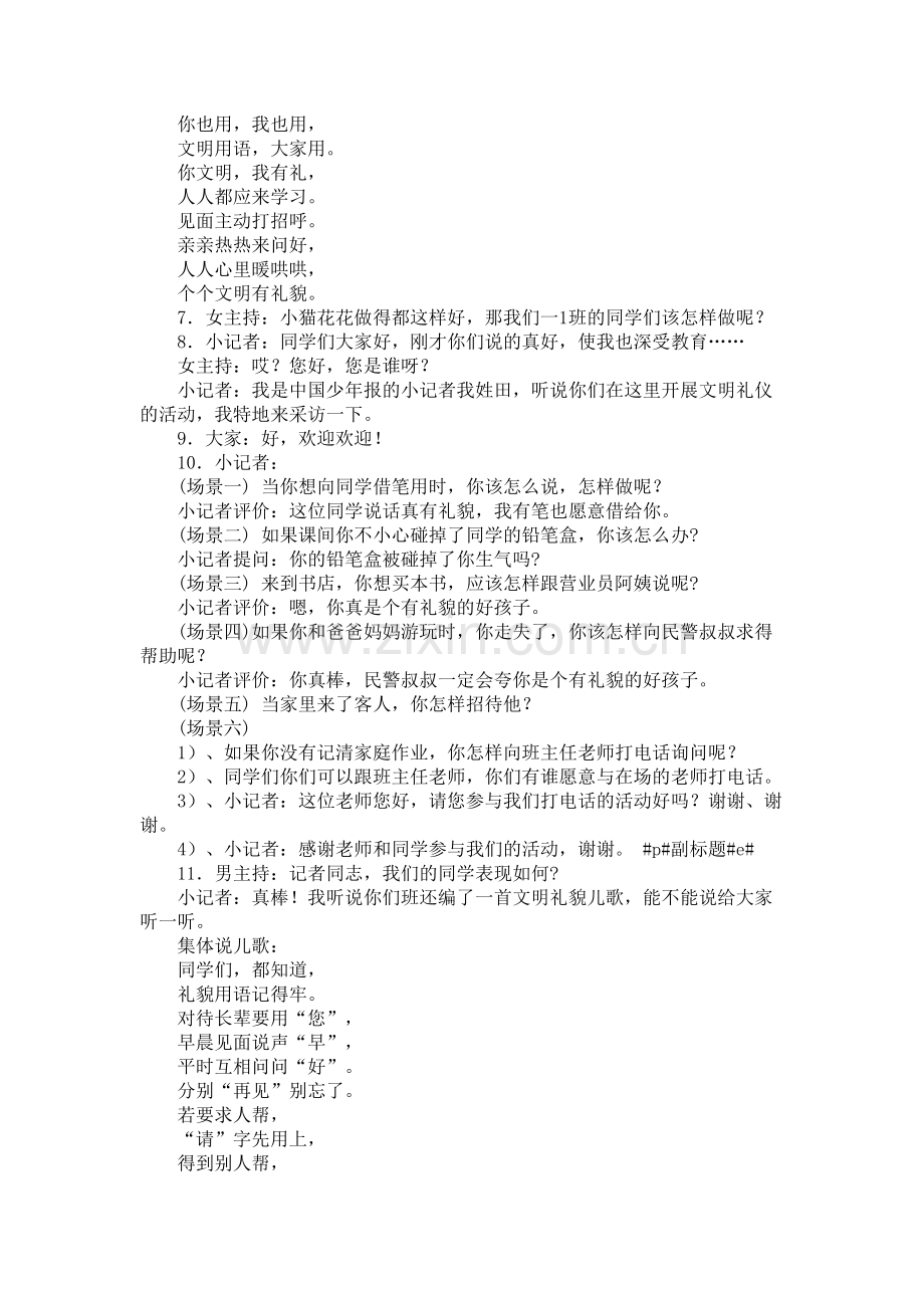 一年级主题班会教案：“文明礼仪我做到”主题班会教案.doc_第2页