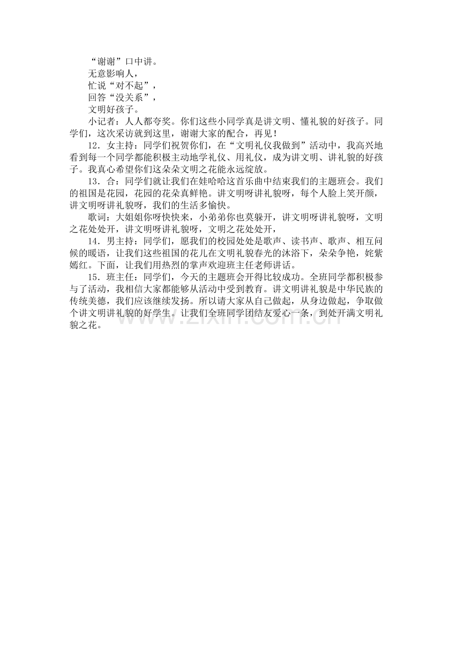 一年级主题班会教案：“文明礼仪我做到”主题班会教案.doc_第3页