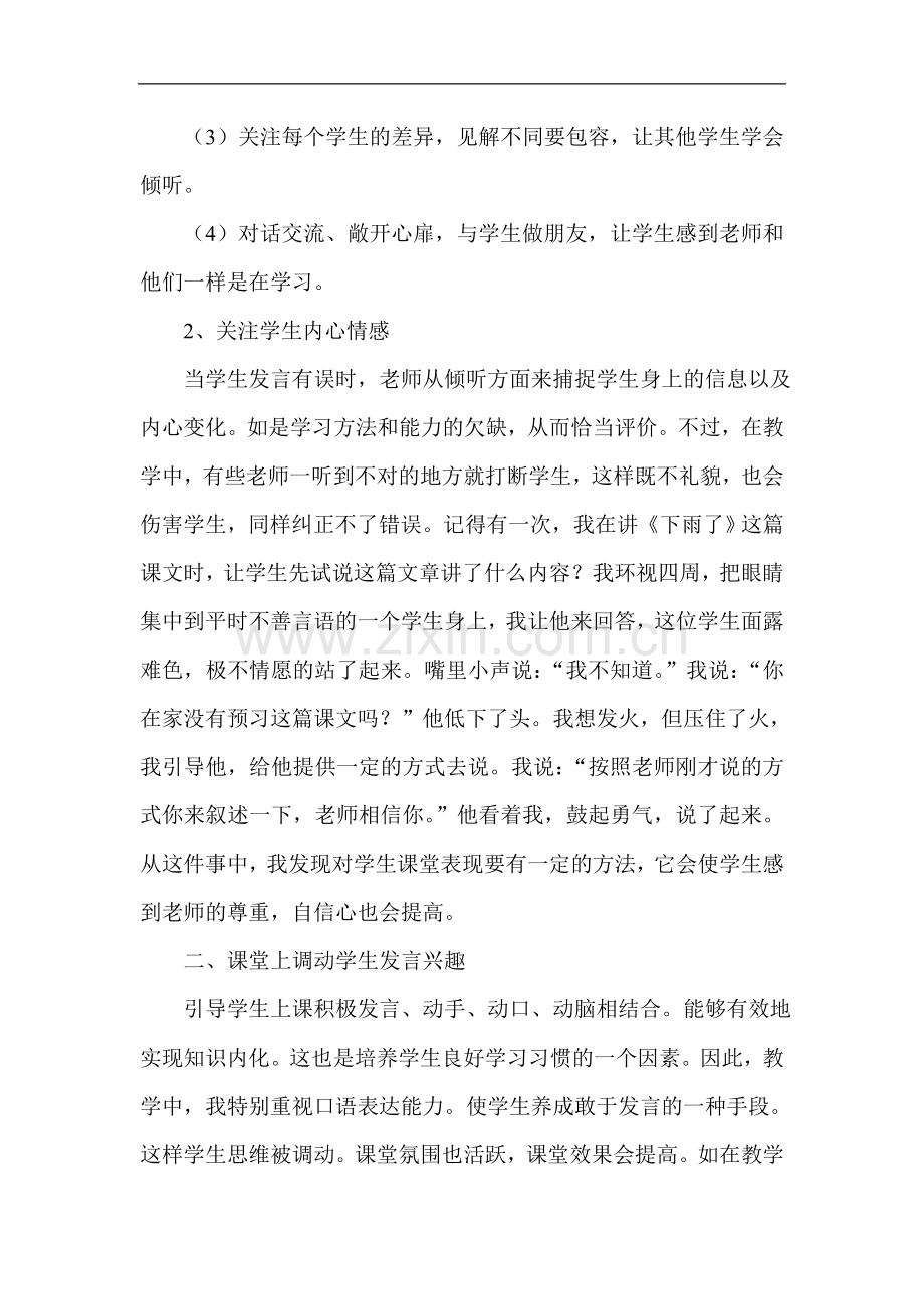 浅谈如何培养学生上课积极发言的习惯.doc_第2页