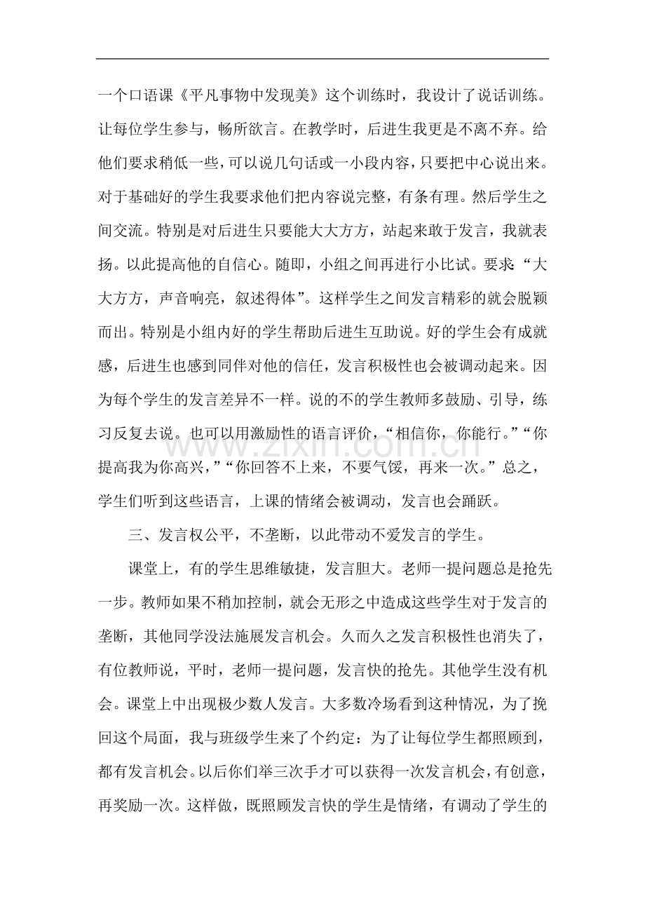 浅谈如何培养学生上课积极发言的习惯.doc_第3页