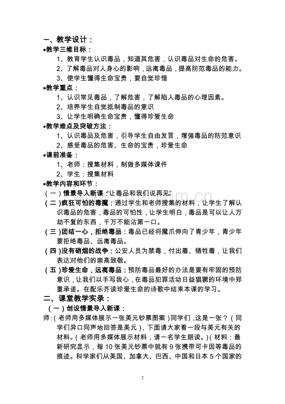 预防毒品教案.doc_第2页