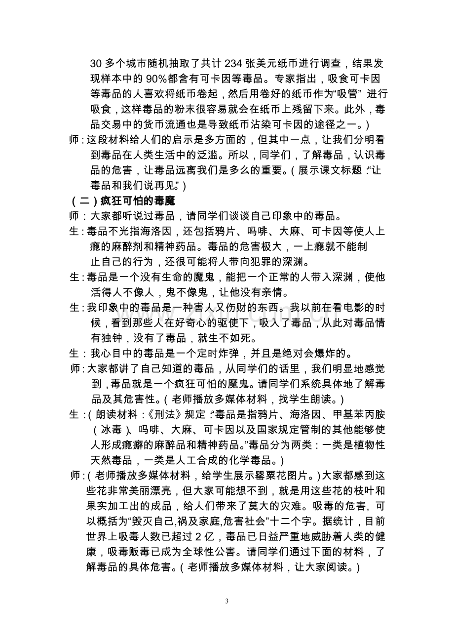 预防毒品教案.doc_第3页