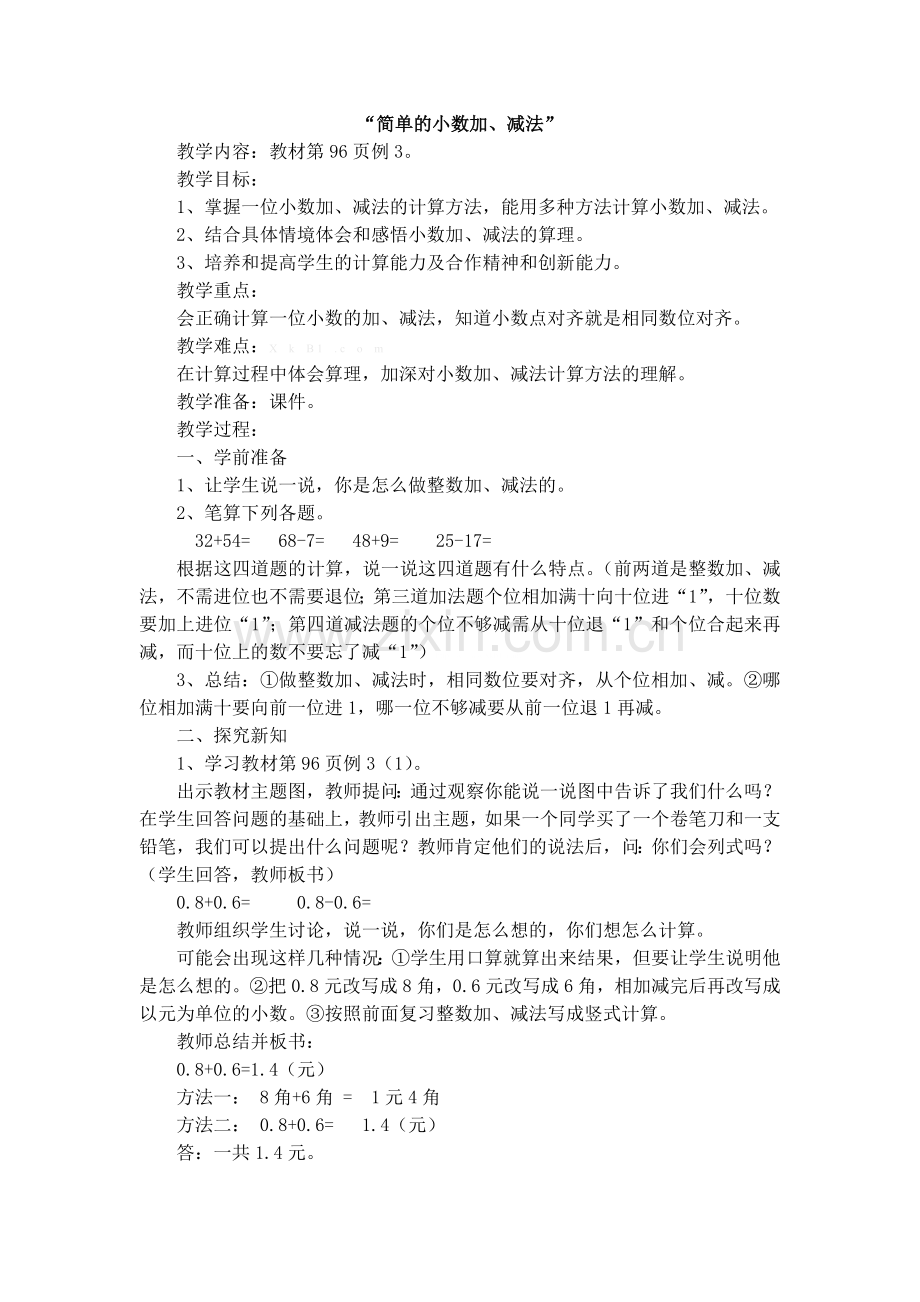 简单的小数加减法的教学案例.doc_第1页