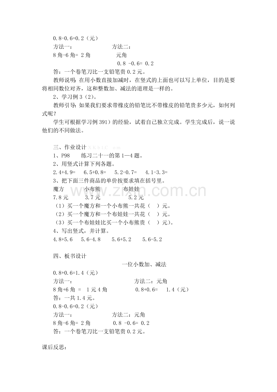 简单的小数加减法的教学案例.doc_第2页