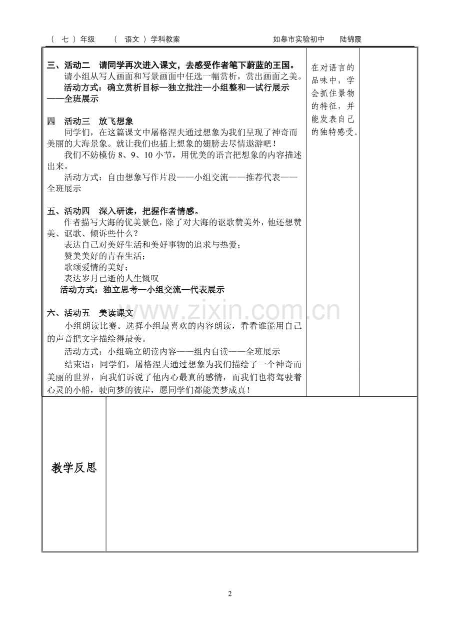 蔚蓝的王国教案.doc_第2页