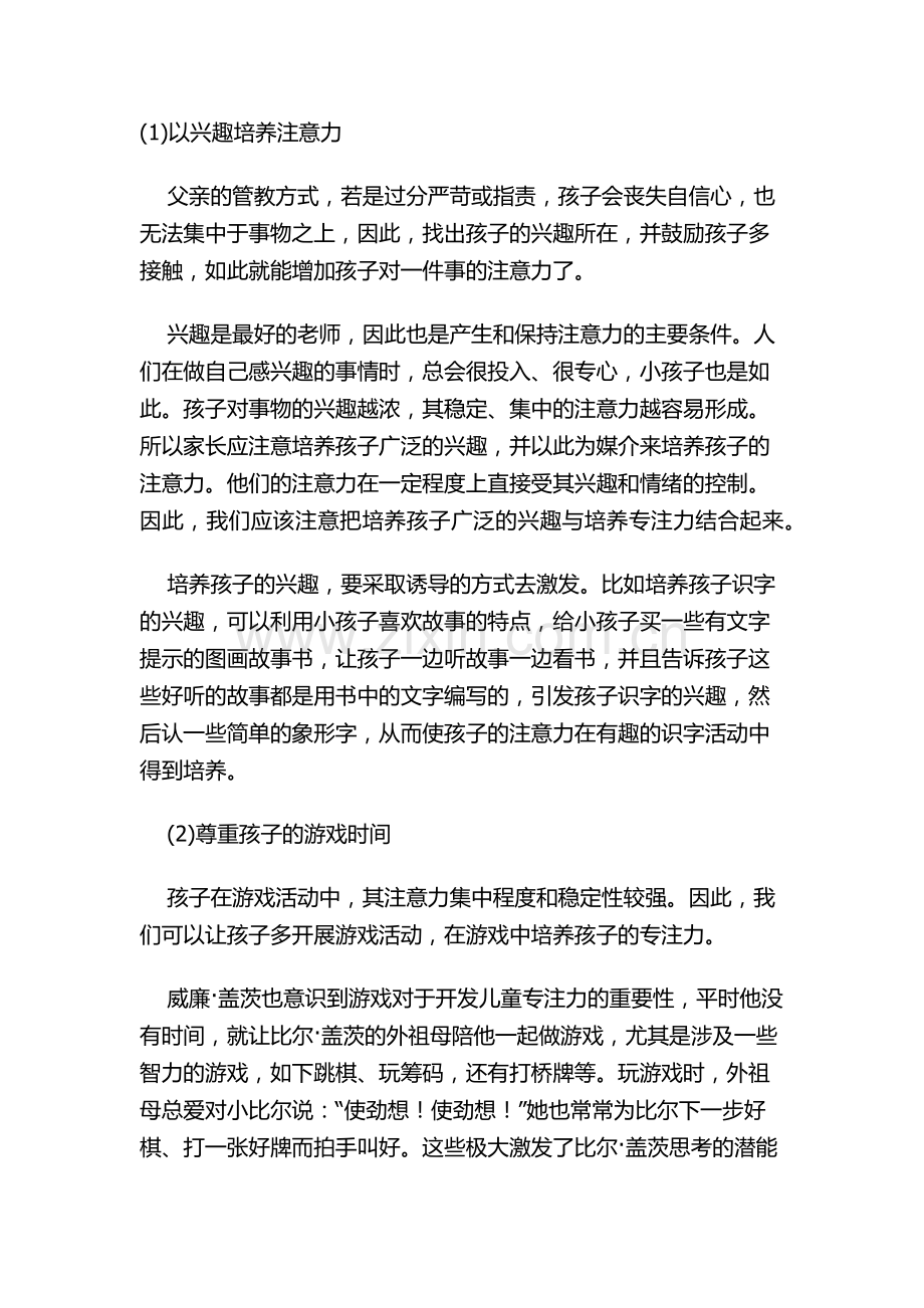 如何培养幼儿的专注力.docx_第1页