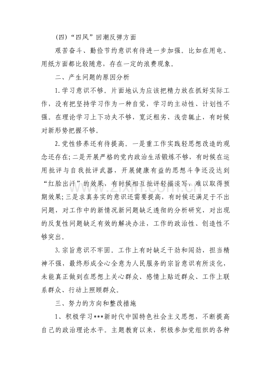 党支部副书记组织生活会对照检查材料集合7篇.pdf_第2页