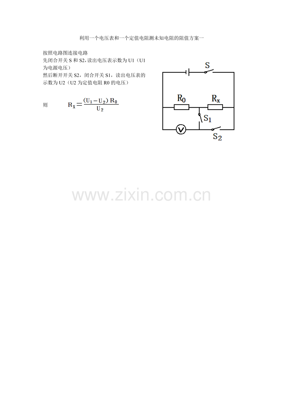 利用一个电压表和一个定值电阻测未知电阻的阻值方案一.doc_第1页