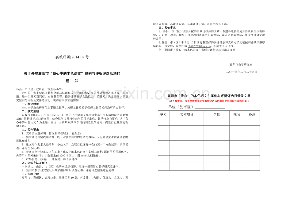 “我心中的本色语文”案例与评析评选活动.doc_第1页