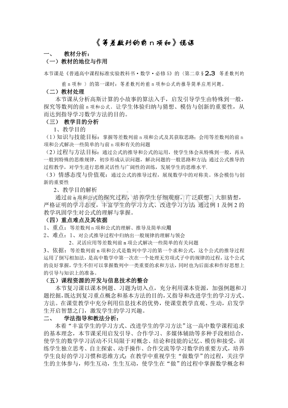 等差数列前n项和的说课稿.doc_第1页