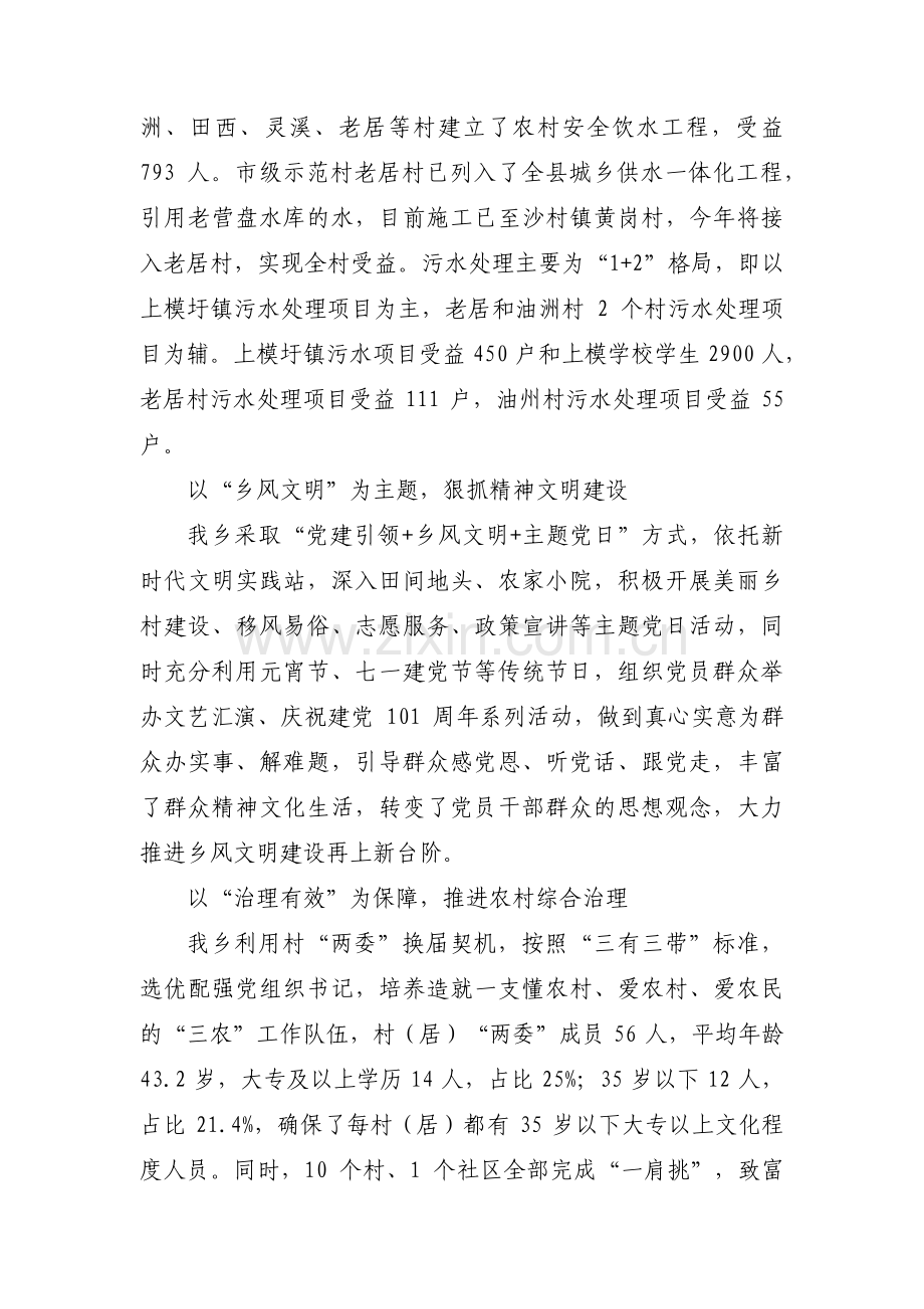 关于党建引领乡村治理工作总结【六篇】.pdf_第2页