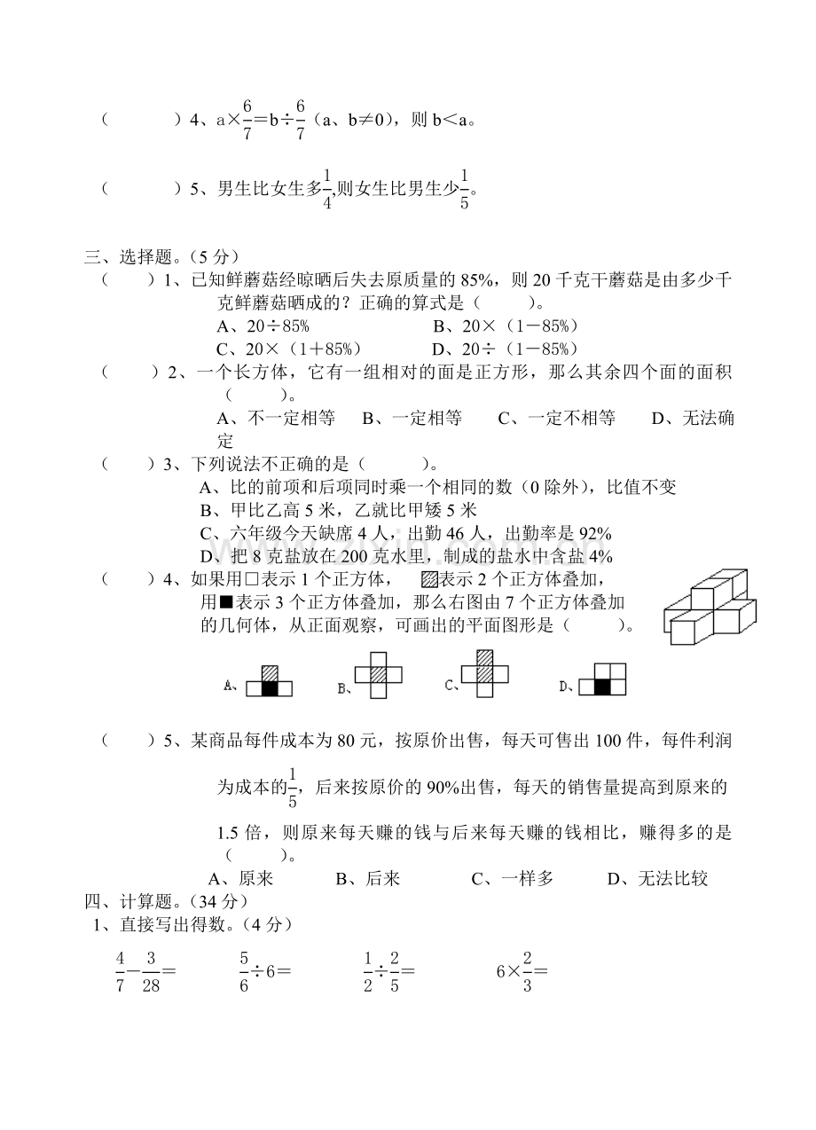 六年级数学期末复习卷八.doc_第2页