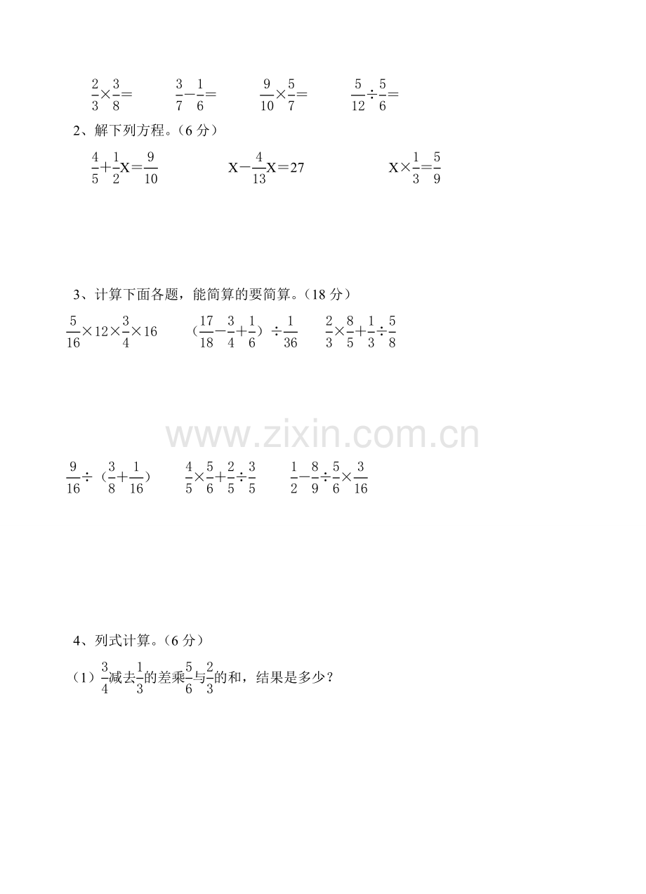 六年级数学期末复习卷八.doc_第3页