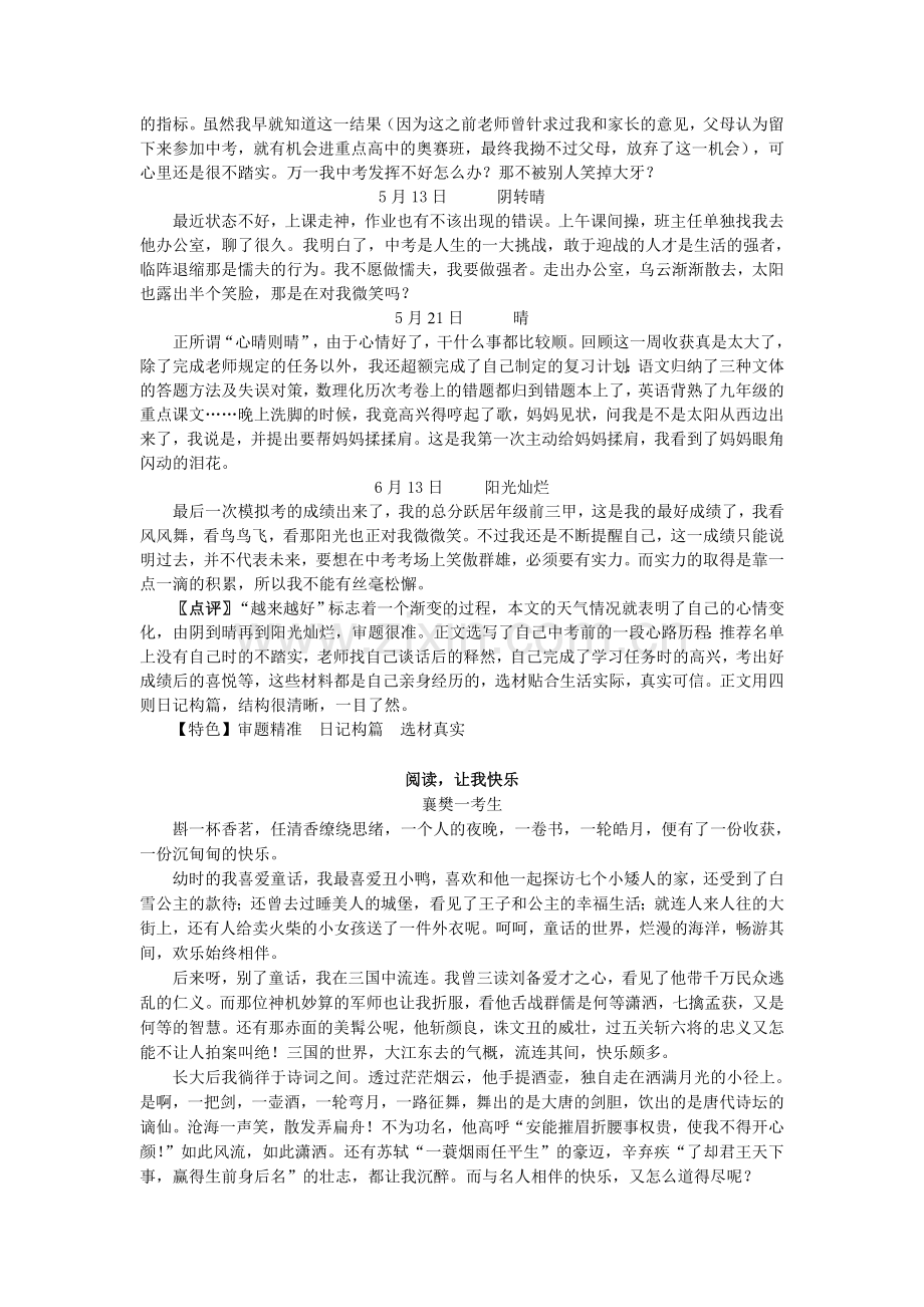 中考高分作文.doc_第2页