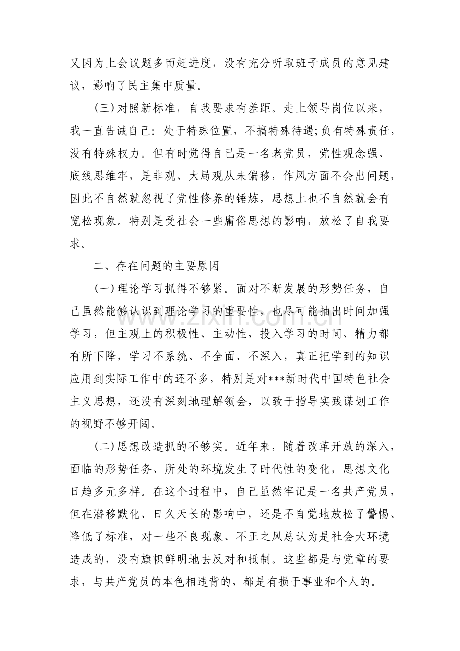 党员个人对照材料以6个方面检查范文(6篇).pdf_第2页