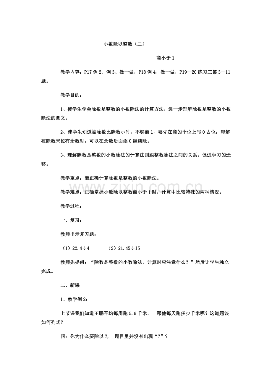 小数除以整数（二）.docx_第1页