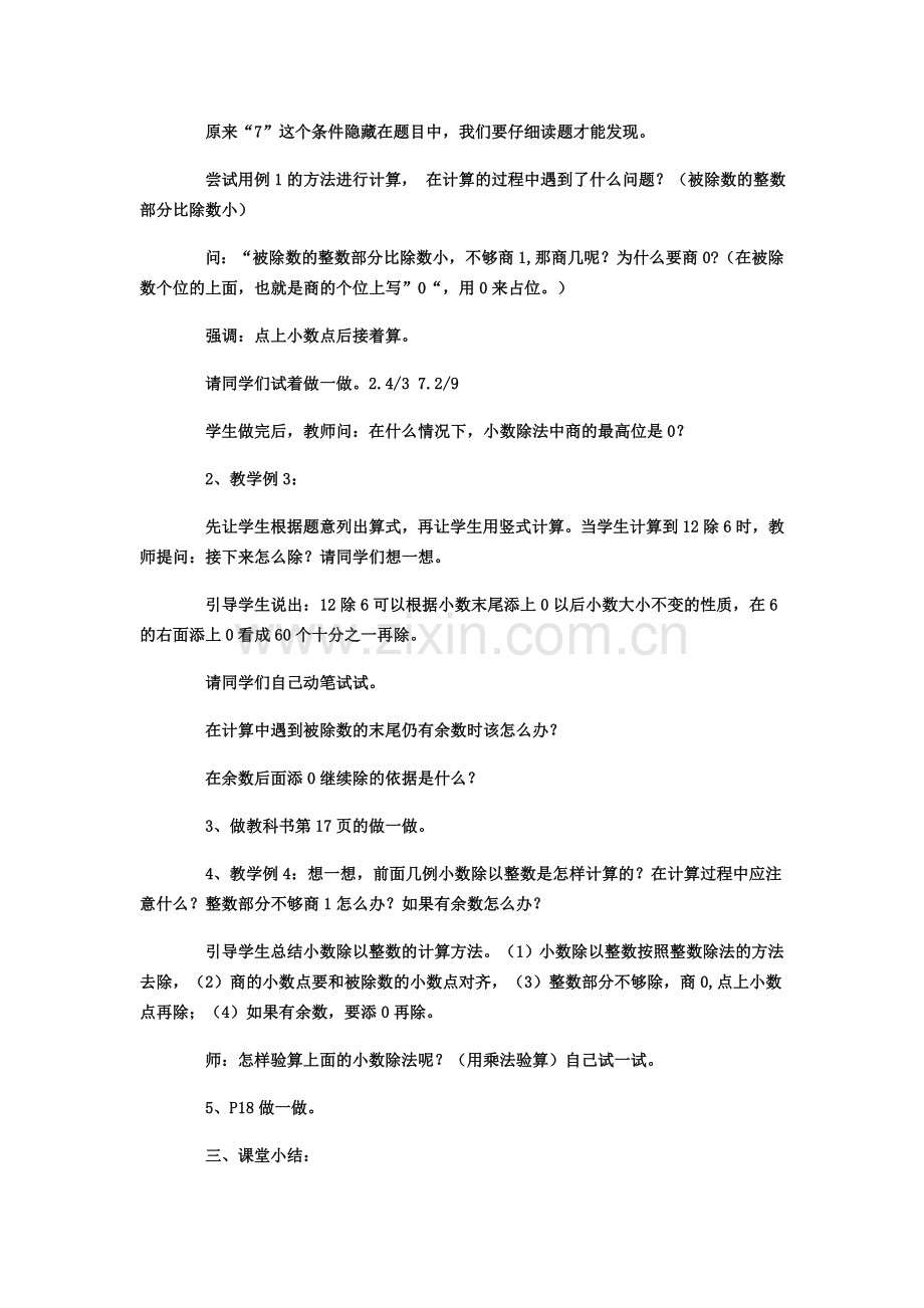 小数除以整数（二）.docx_第2页