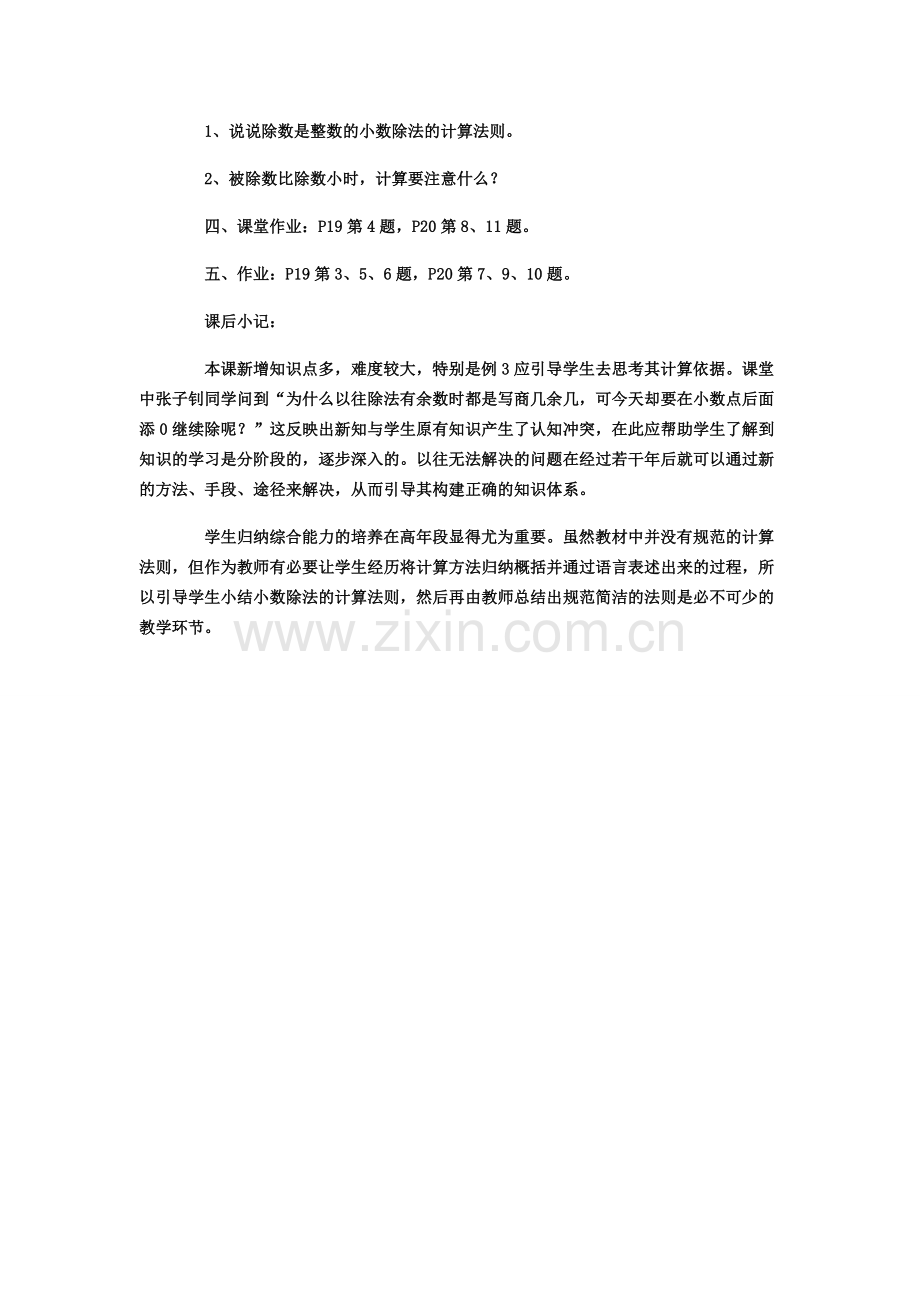 小数除以整数（二）.docx_第3页