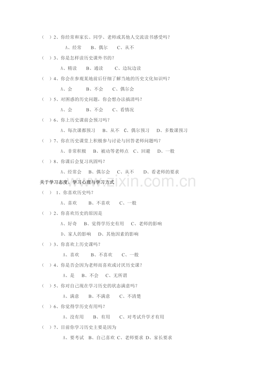 初中历史学习问卷调查.doc_第2页