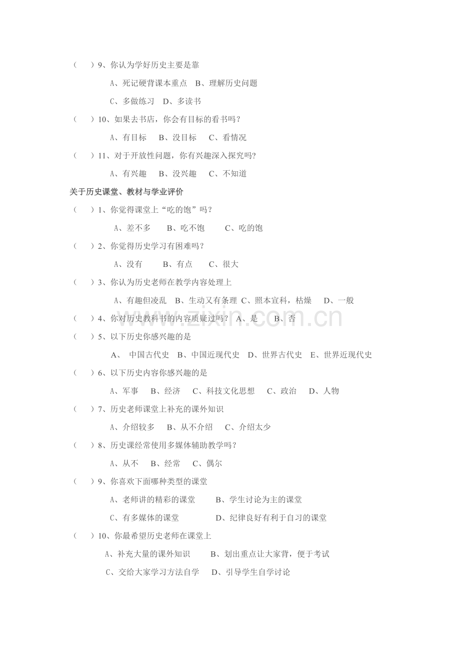 初中历史学习问卷调查.doc_第3页