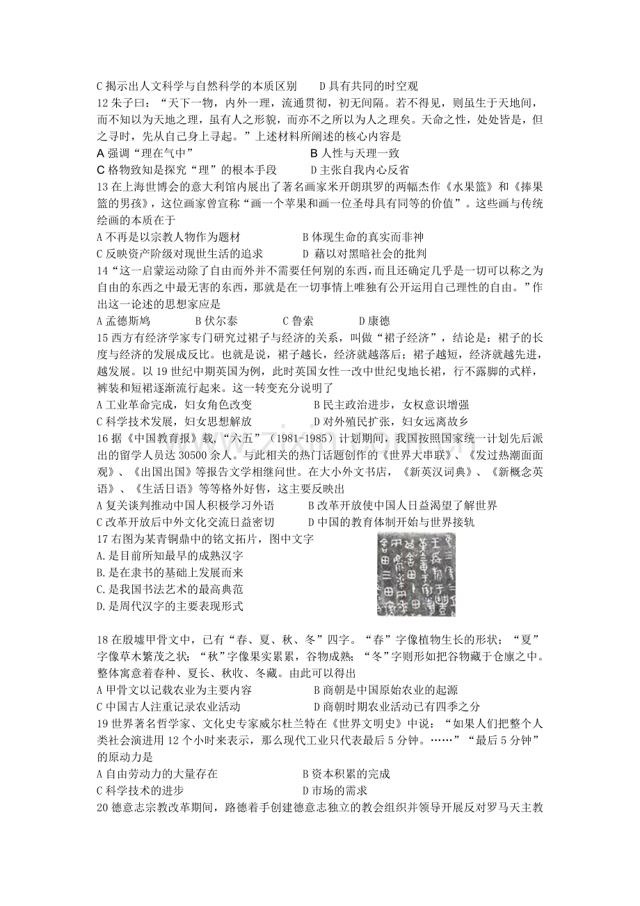 高三历史选择题专项训练.doc_第2页