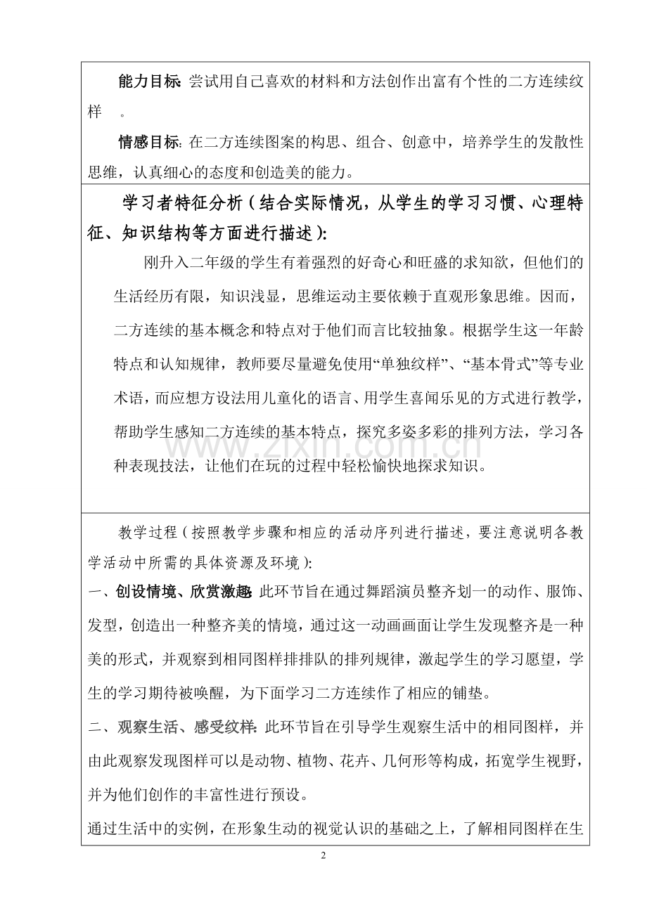 《相同图案排排队》教学设计方案.doc_第2页