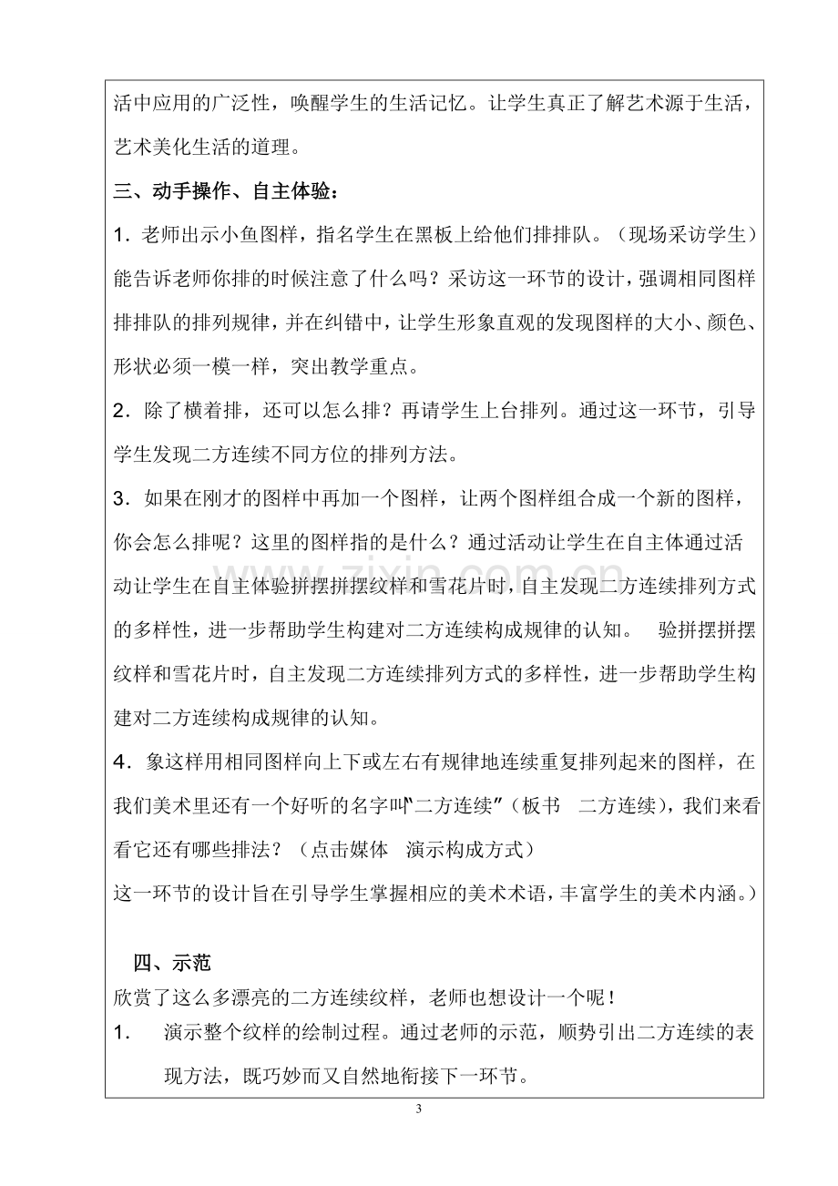 《相同图案排排队》教学设计方案.doc_第3页