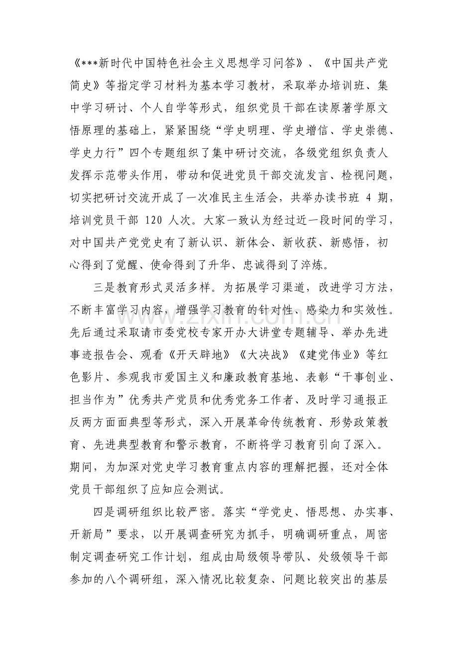 党史学习自查报告六篇.pdf_第2页