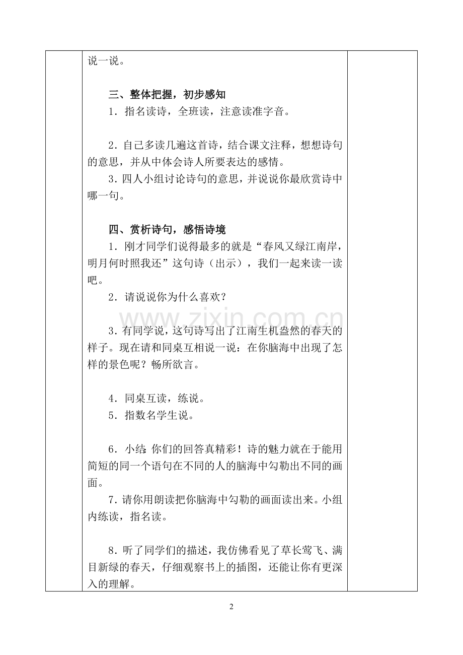 人教版五年级语文上册第二单元教学设计.doc_第2页