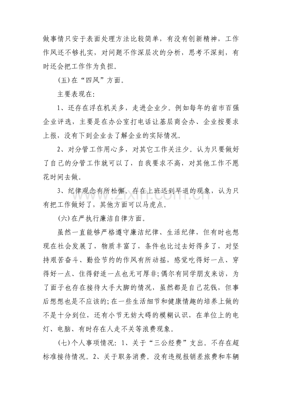 关于整改措施和努力方向【十二篇】.pdf_第3页