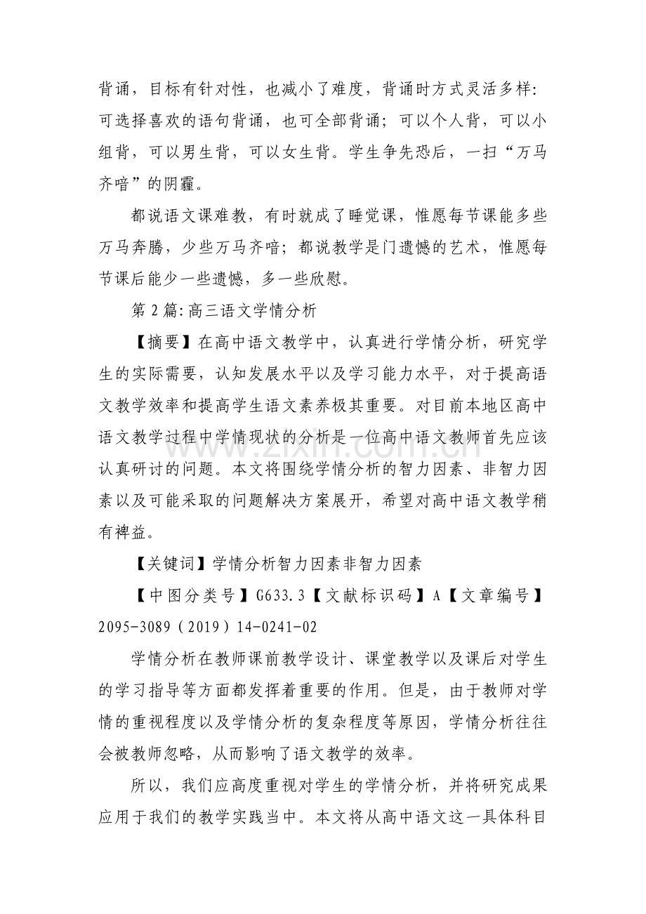 高三语文学情分析范文(通用5篇).pdf_第3页