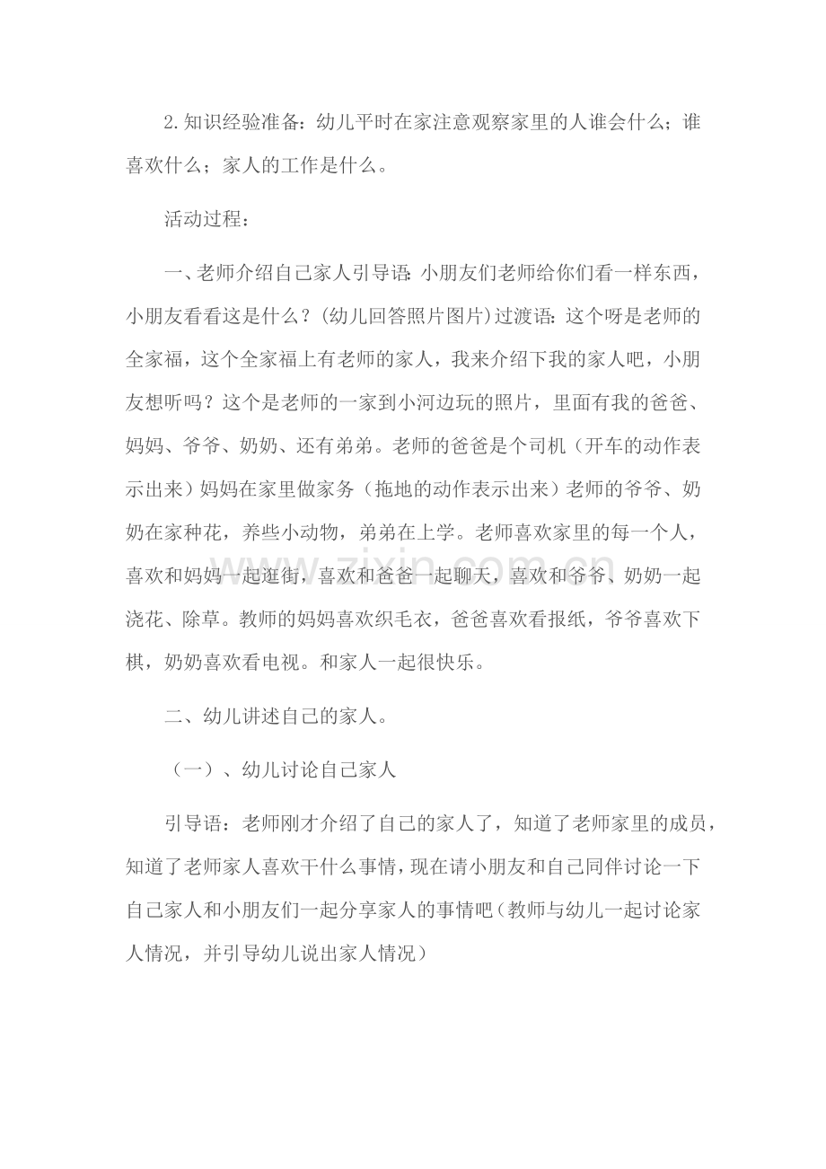 中班语言领域活动.doc_第2页