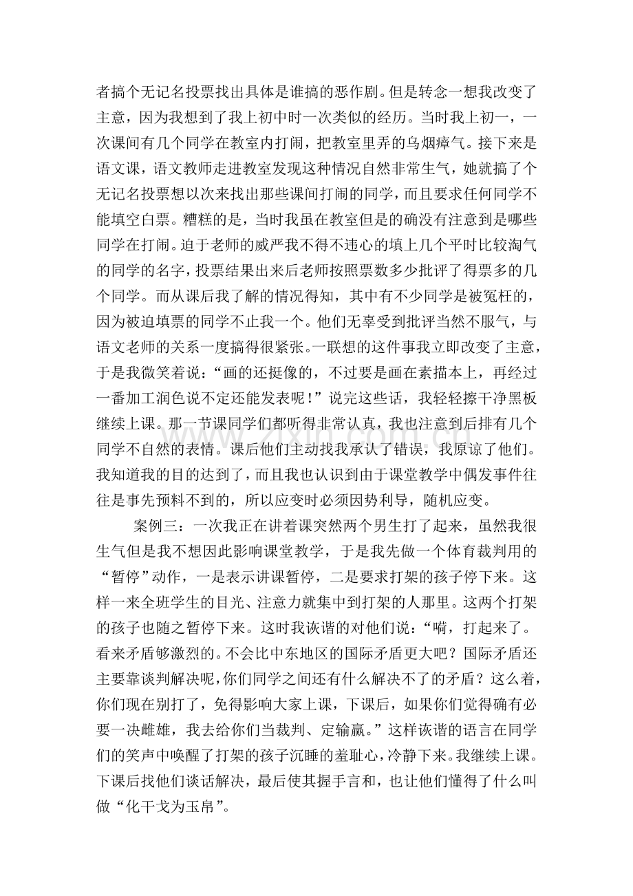 课堂教学中意外事故的处理.doc_第2页