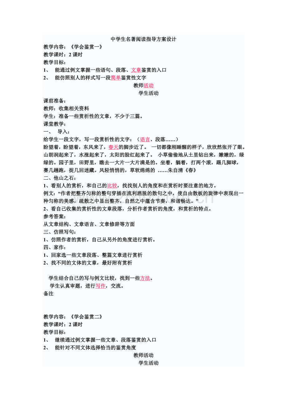 中学生名著阅读指导方案设计.doc_第1页